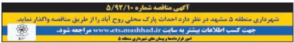 احداث پارک محلی روح آباد 