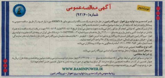 خرید یک دستگاه 400MVA مورد نیاز 