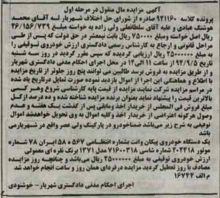 فروش یک دستگاه خوروی پیکان وانت