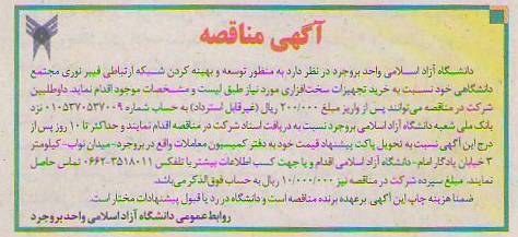 به منظور توسعه و بهینه کردن شبکه ارتباطی فیبرنوری ...