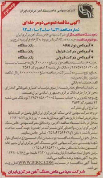 خرید سه دستگاه گیربکس مربوط به کارخانه فرآوری 