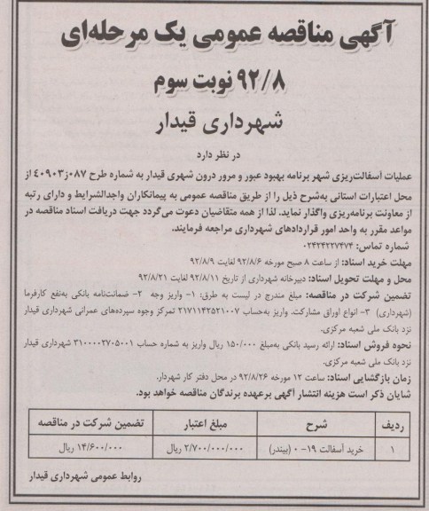 عملیات اسفالت ریزی شهر برنامه بهبود عبور و مرور درون شهری قیدار