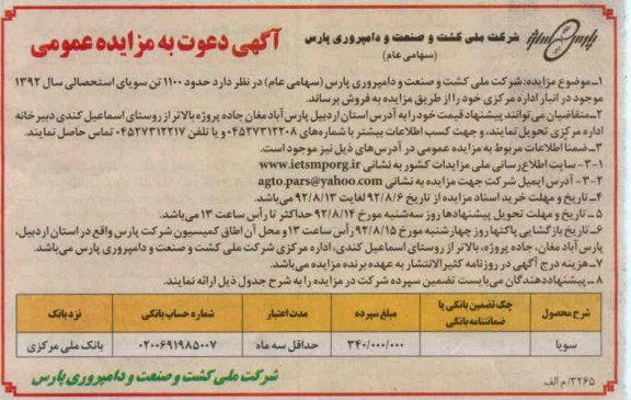 حدود 1100 تن سویای استحصالی
