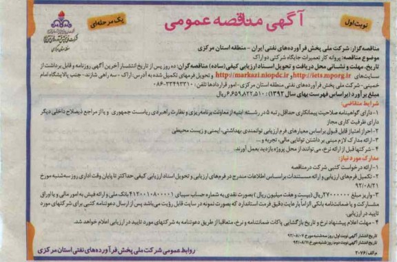 پروانه کار تعمیرات جایگاه شرکتی 