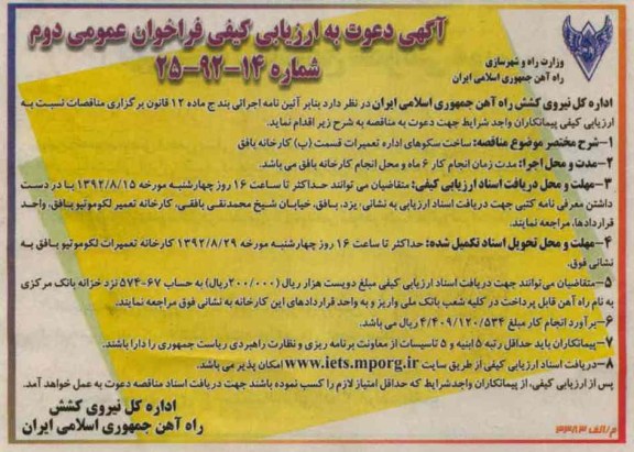 ساخت سکوهای اداره تعمیرات قسمت (ب) کارخانه بافق
