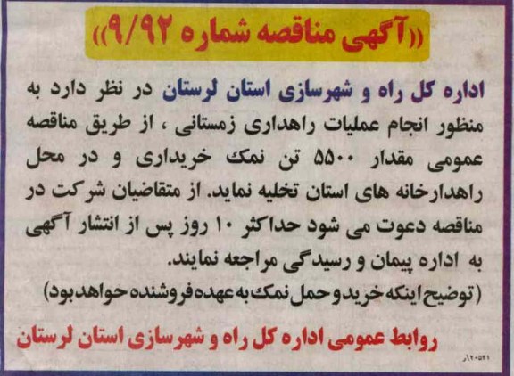 انجام عملیات راهداری زمستانی 