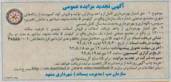  بهره برداری کامل از واحد پردازش ، تولید و فروش کود کمپوست 