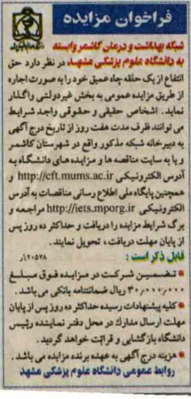 واگذاری حق انتفاع از یک حلقه چاه عمیق خود