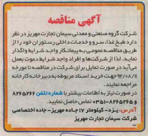 طبخ غذا ، سرو و خدمات داخلی رستوران 
