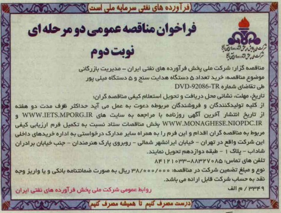 خرید تعداد 5 دستگاه هدایت سنج و 5 دستگاه میلی پور