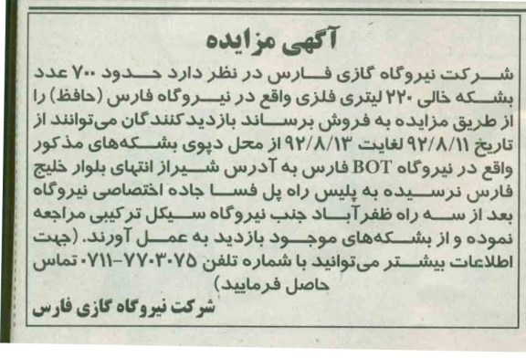 حدود 700 عدد بشکه خالی 220 لیتری فلزی