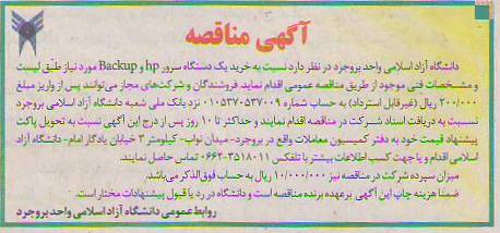 خرید یک دستگاه سرور BACKUP ,HP 