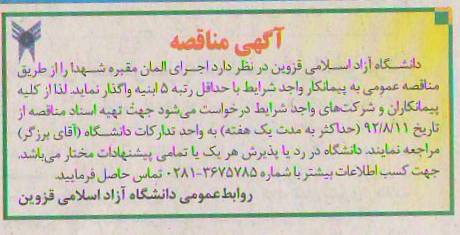 اجرای المان مقبره شهدا 