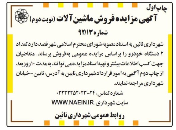 مزایده فروش ماشین آلات