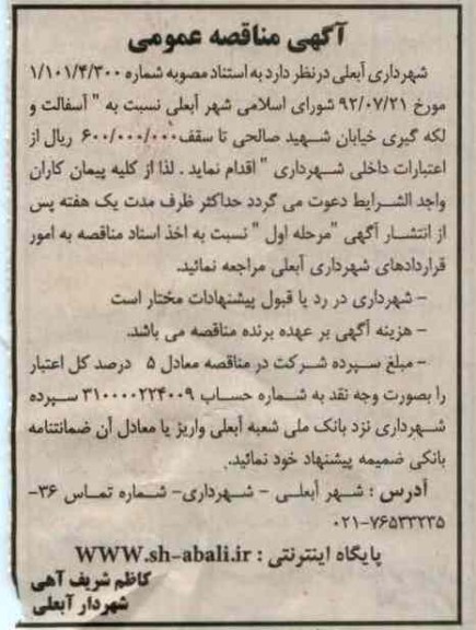  آسفالت و لکه گیری خیابان شهید صالحی 