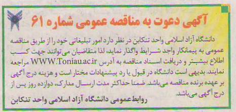 واگذاری امور تبلیغاتی 