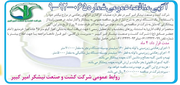 عملیات کارگزاری لترالهای زهکشی در مزارع نیشکر 