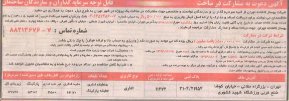 مشارکت در ساخت یک پروژه 