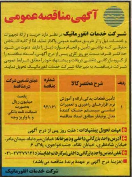 خرید و ارائه تجهیزات و خدمات 