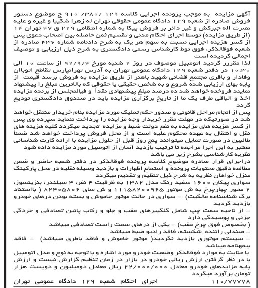 فروش سواری پیکان