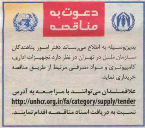 تجهیزات اداری ، کامپیوتری و مواد مصرفی 
