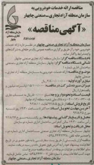 ارائه خدمات خودرویی 