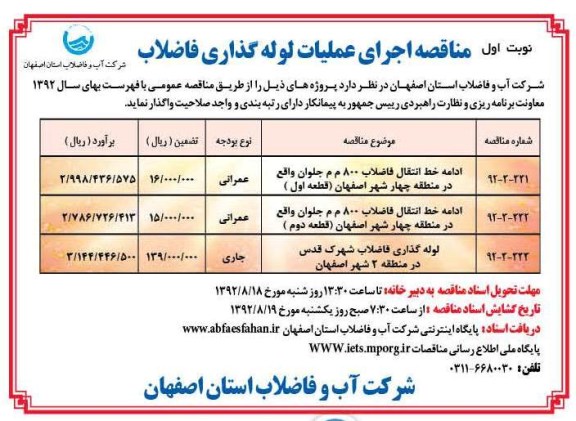 ادامه خط انتقال فاضلاب و ...