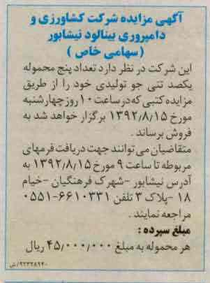 فروش تعداد پنج محموله یکصد تنی جو