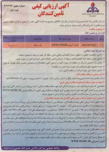 خریداری اسکنر سه بعدی 3D SCANNER 