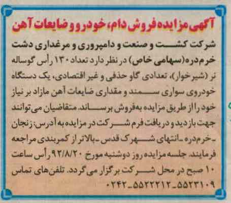 فروش دام ، خودرو و ضایعات آهن 