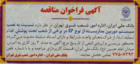 نصب سیستم دوربین مدار بسته از نوع IP در برخی از شعب تحت پوشش