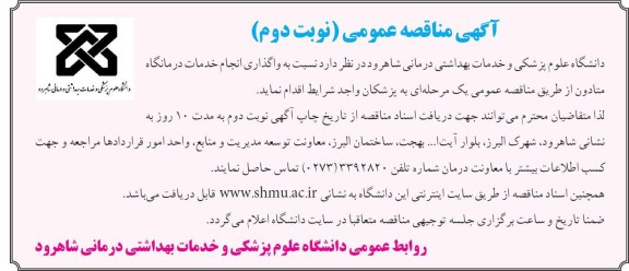 واگذاری انجام خدمات درمانگاه متادون
