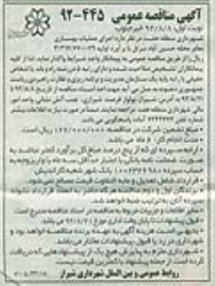 اجرای عملیات بهسازی معابر محله حسین اباد سرتل 