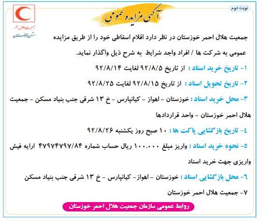 فروش اقلام اسقاطی خود