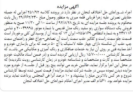 فروش یک دستگاه رنو