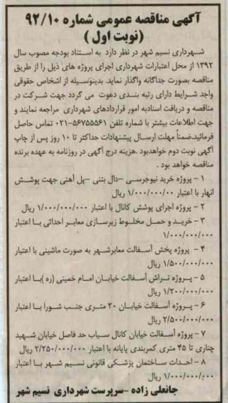 پروژه خرید نیوجرسی - دال بتنی - پل آهنی جهت پوشش انهار...