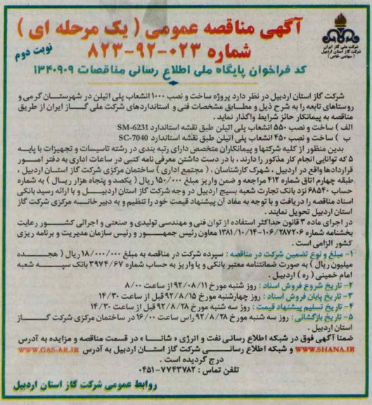 پروژه ساخت و نصب 1000 انشعاب پلی اتیلن 