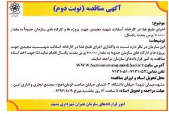 اجرای طبخ غذا در کارخانه اسفالت شهیدمجیدی 