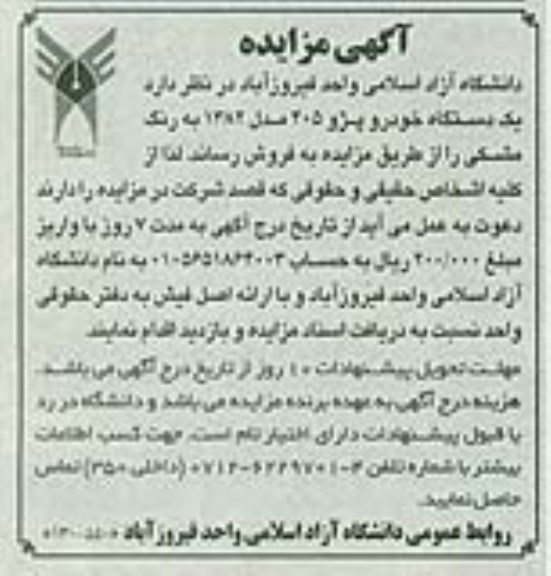 فروش  یک دستگاه خودرو پژو 405 
