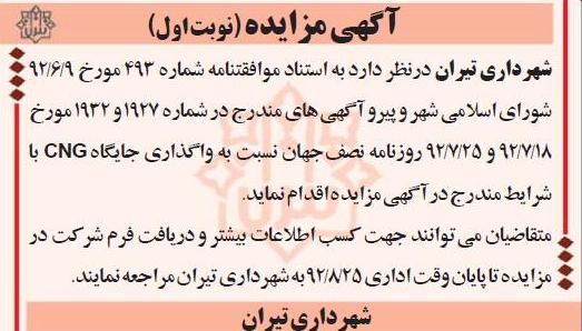 واگذاری جایگاه CNG 