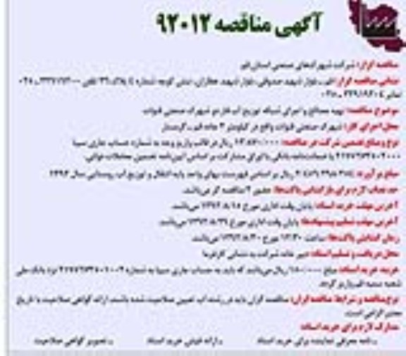 تهیه مصالح و اجرای شبکه توزیع آب