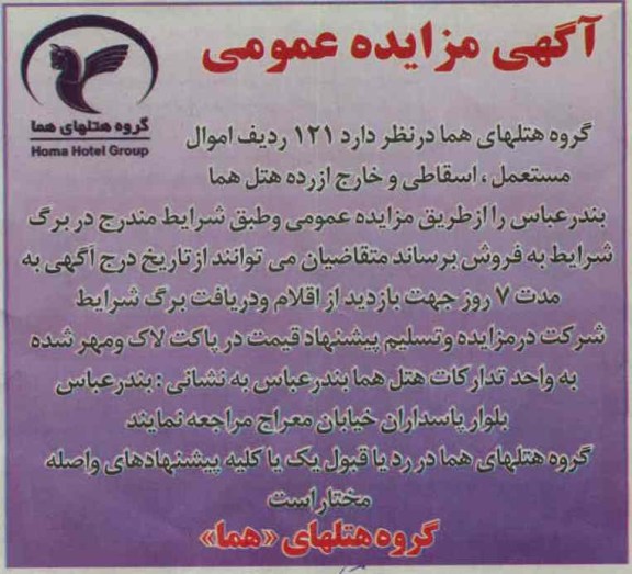 121 ردیف اموال مستعمل ، اسقاطی خارج از رده