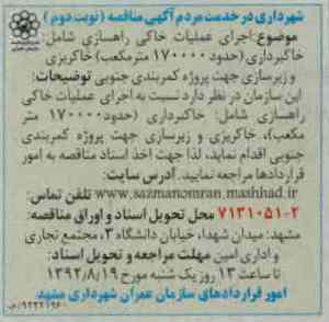 اجرای عملیات خاکی راهسازی شامل خاکبرداری ...