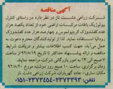 کنترل بیولوژیک باغات مرکبات اراضی خود..