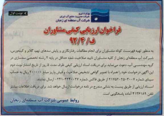 انجام مطالعات رفتارنگاری و پایش سد