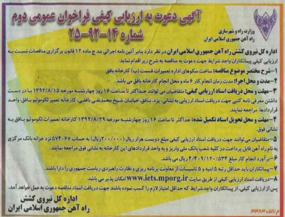 ساخت سکوهای اداره تعمیرات قسمت (ب) کارخانه بافق