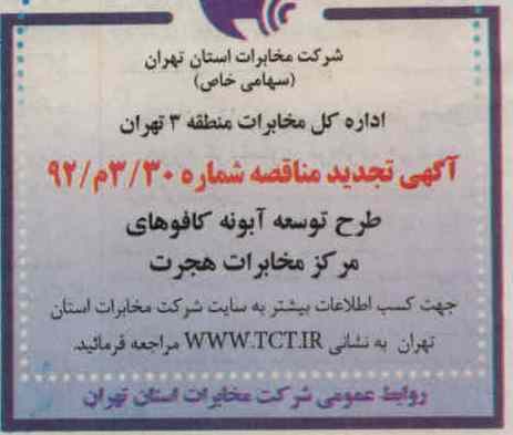 طرح توسعه آبونه کافوهای مرکز مخابرات هجرت