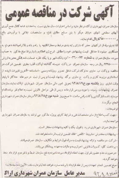 احداث ادامه کانال جمع آوری آبهای سطحی انتهای خیابان هپکو با بتن مسلح و مطابق نقشه و مشخصات ابلاغی