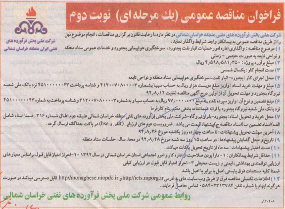 واگذاری اداره امور عملیات نفت بجنورد , سوختگیری هواپیمایی بجنورد و خدمات عمومی ستاد منطقه و نواحی تابعه به صورت حجمی - زمانی 