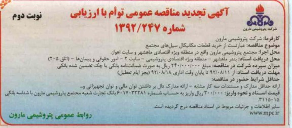 خرید قطعات مکانیکال سیل های مجتمع